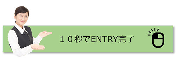 求人応募フォーム