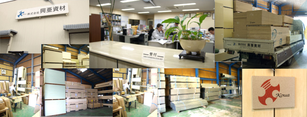 株式会社興亜資材求人情報専用サイトへようこそお越しくださいました。