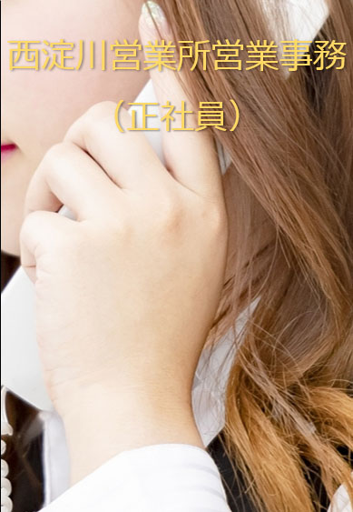 西淀川営業所 営業事務（正社員）